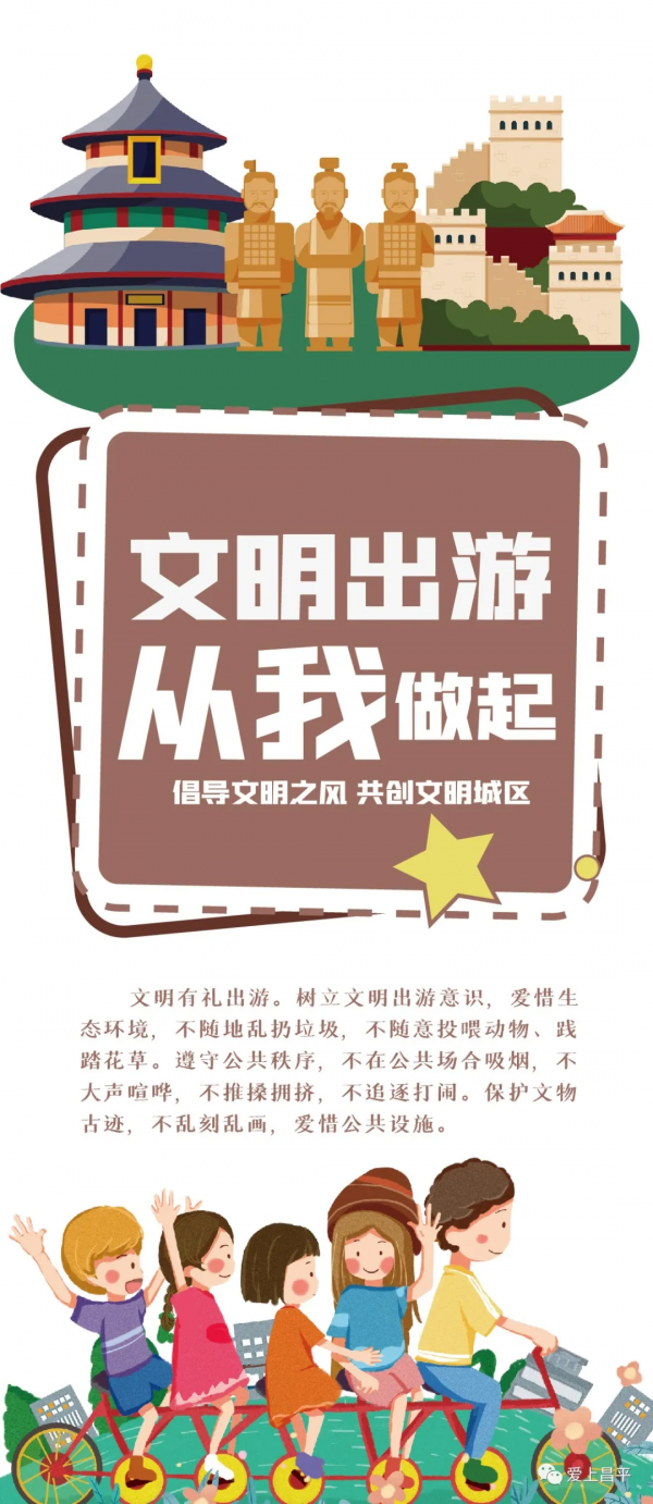 元旦將至｜文明旅遊“我們一起來”！