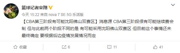 CBA第三階段訊息：或提前到3月1日開打，瀋陽、佛山有望承辦
