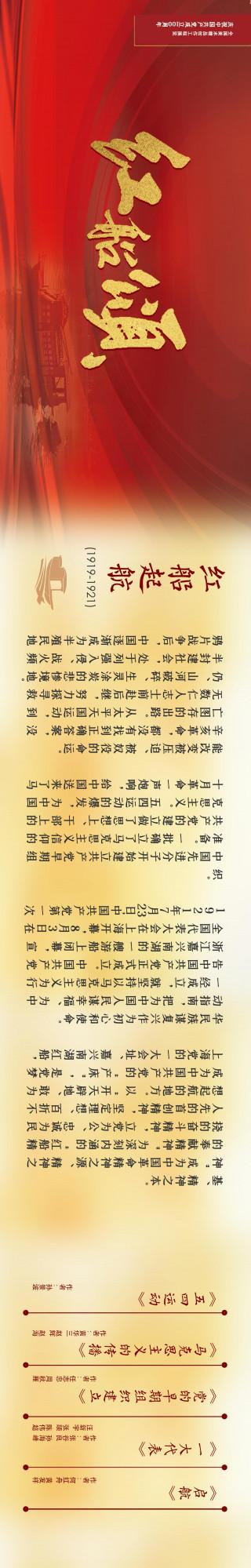 紅船頌｜跟著全國美展學黨史①