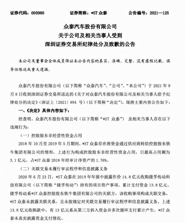 維權升級、遭受處罰,禍不單行的眾泰前路更加迷茫 維權升級、遭受處罰,禍不單行的眾泰前路更加迷茫