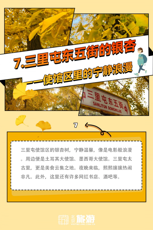 官宣！2021北京賞秋指南！14條路線帶你夢迴北平！