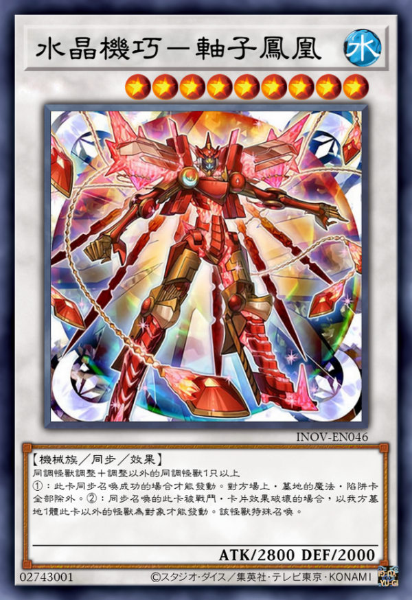 遊戲王卡組分享：水晶機巧！金童玉女+東方四聖獸