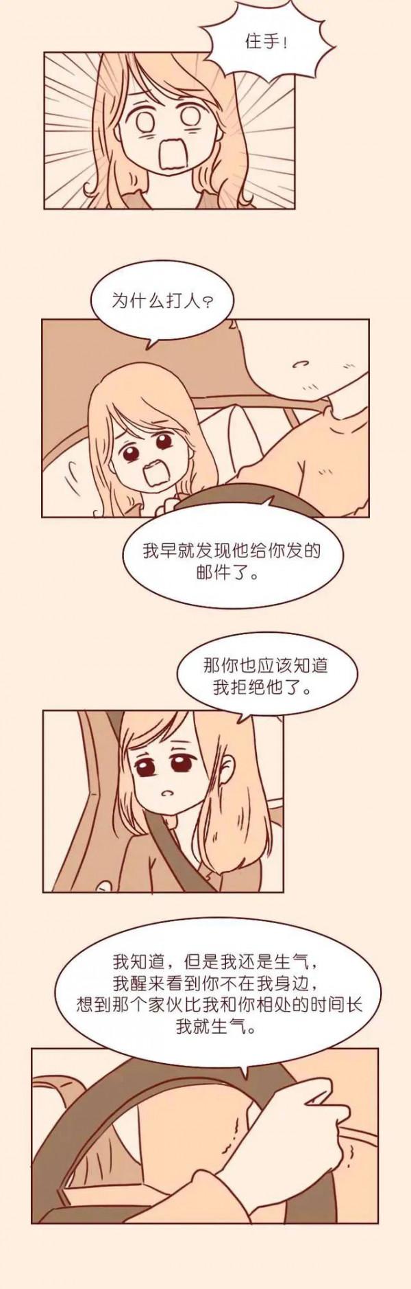 漫畫&mdash;《我們相愛但最終分開於生活》
