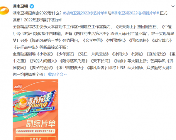 芒果臺2022年綜藝片單流出，《嚮往6》如約而至，嘉賓陣容成焦點