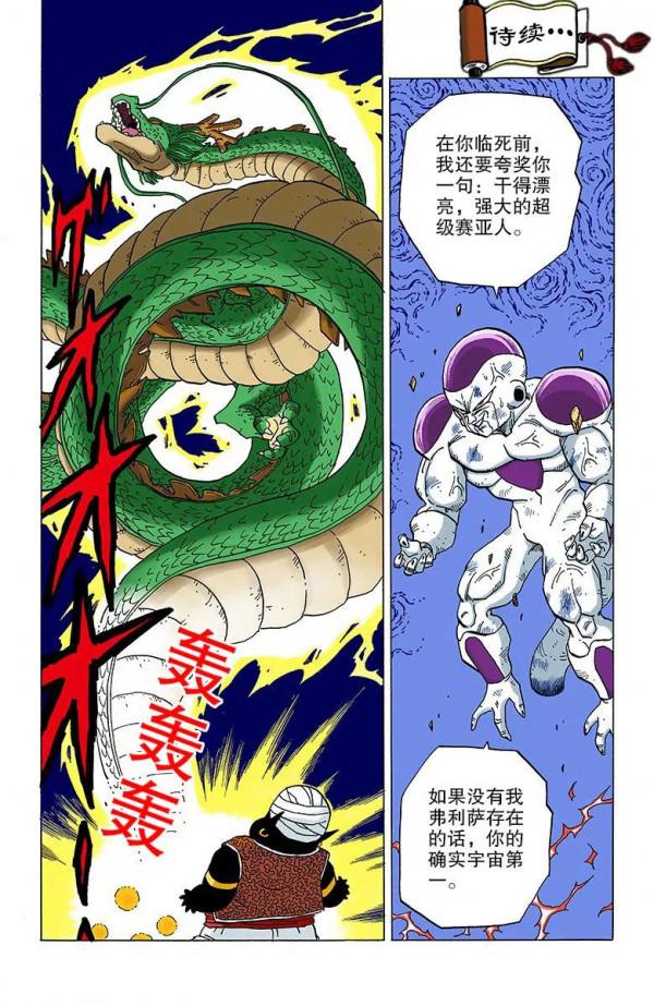 彩色七龍珠漫畫(海南版) 第321-325回