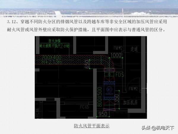 暖通施工圖設計控制要點講義 暖通施工圖設計控制要點講義