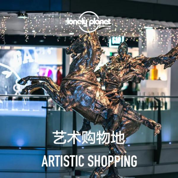 哪怕不購物，這些地方也很好“逛”