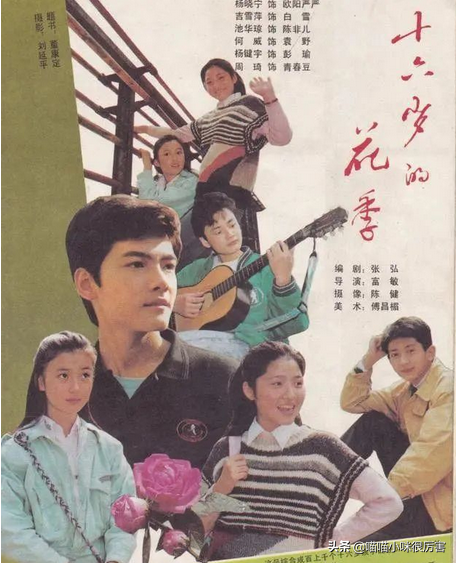 《十六歲的花季》32年，主演有人鋃鐺入獄，有人成豪門貴婦