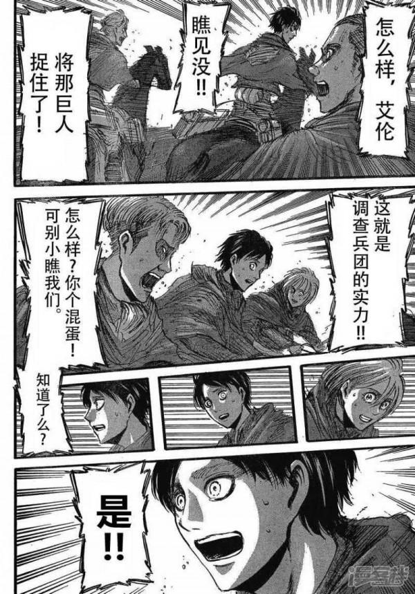 進擊的巨人——第二十六話 進擊的巨人——第二十六話