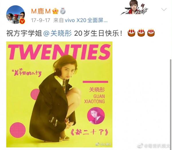 鹿晗連續五年給關曉彤慶生