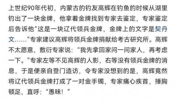 一個遼代金牌被打造成一對手鐲