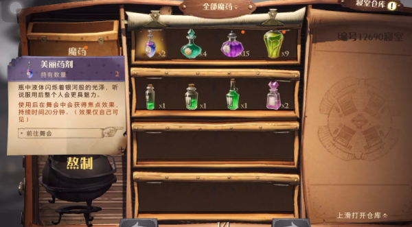 哈利波特手遊：新舞會+新舞曲+新舞會魔藥，會產生什麼化學反應