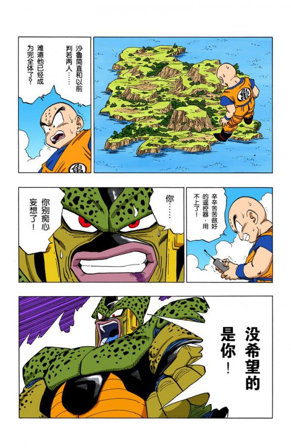 全綵七龍珠第378回——第380回