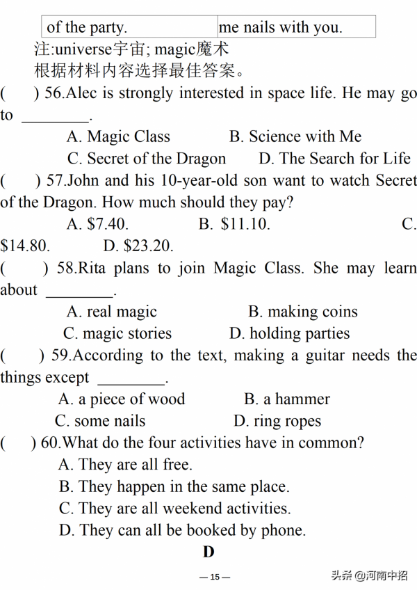2013河南普通高中招生考試英語試卷及答案聽力（中考真題）