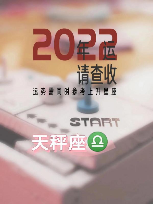 2022年年運天秤座的寶寶請查收