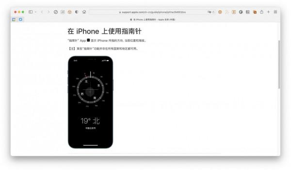 蘋果：iPhone 指南針應用某些功能並非在所有國家和地區都可用