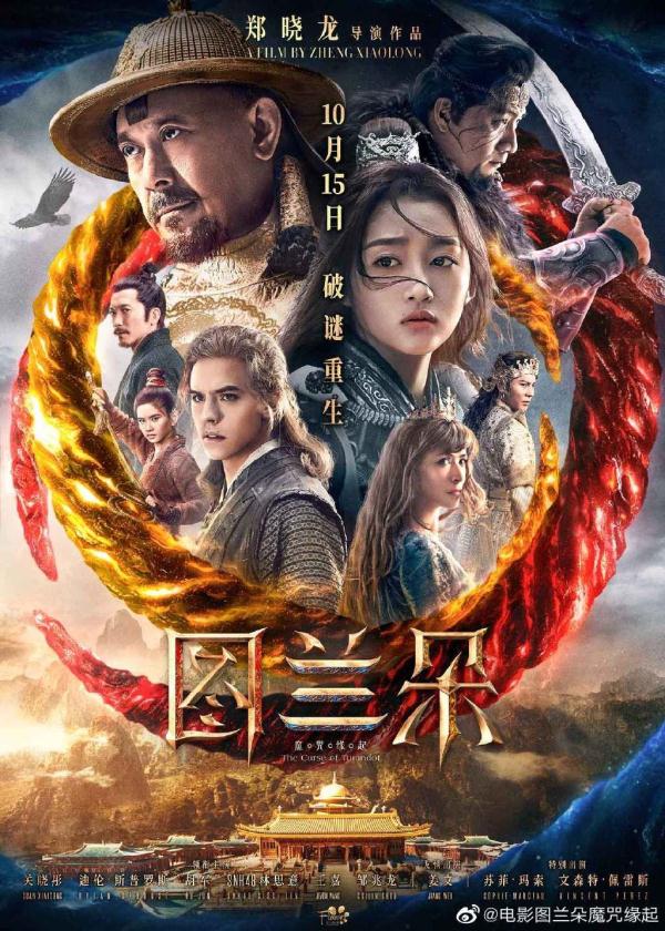 “不中不洋”？奇幻電影《圖蘭朵：魔咒緣起》上映4天評分3.7，票房剛過1500萬