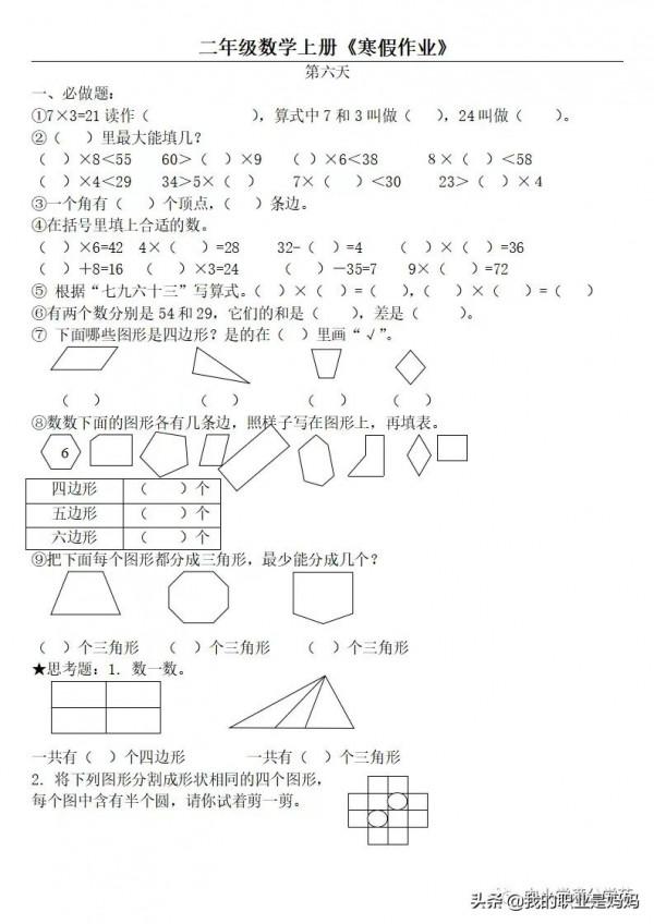 二年級數學寒假作業練習題：人教版、北師大版 、蘇教版 共31套