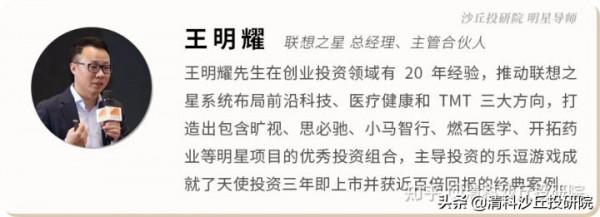 小白到頂流 VC，離不開這 2 個關鍵點 &vert; 聯想之星王明耀20年投資經驗