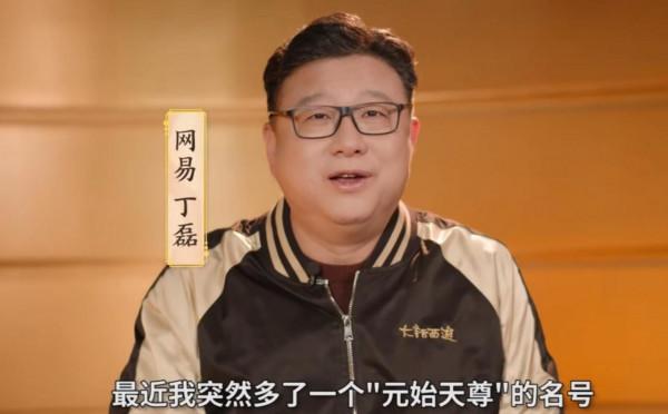今日遊聞：網易CEO丁磊公佈元宇宙計劃；