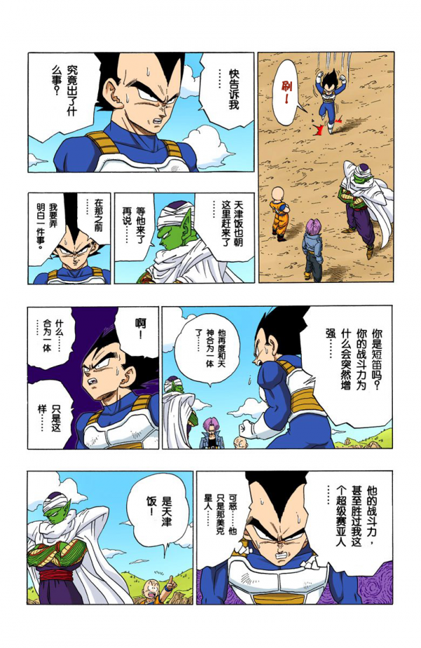 全綵七龍珠第363回——第365回