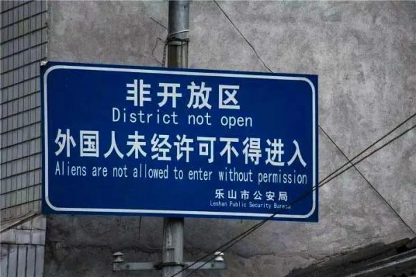 國內禁止外國人進入的7個景點,個個都美如畫,看完立刻想出發 國內禁止外國人進入的7個景點,個個都美如畫,看完立刻想出發