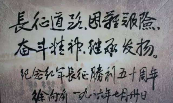 毛主席麾下的“五虎上將”，誰戰功第一？誰書法最好？