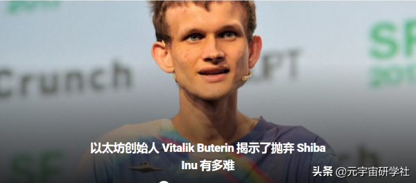 以太坊創始人V神回憶如何賣出價值10億SHIB，像詹姆斯邦德的電影