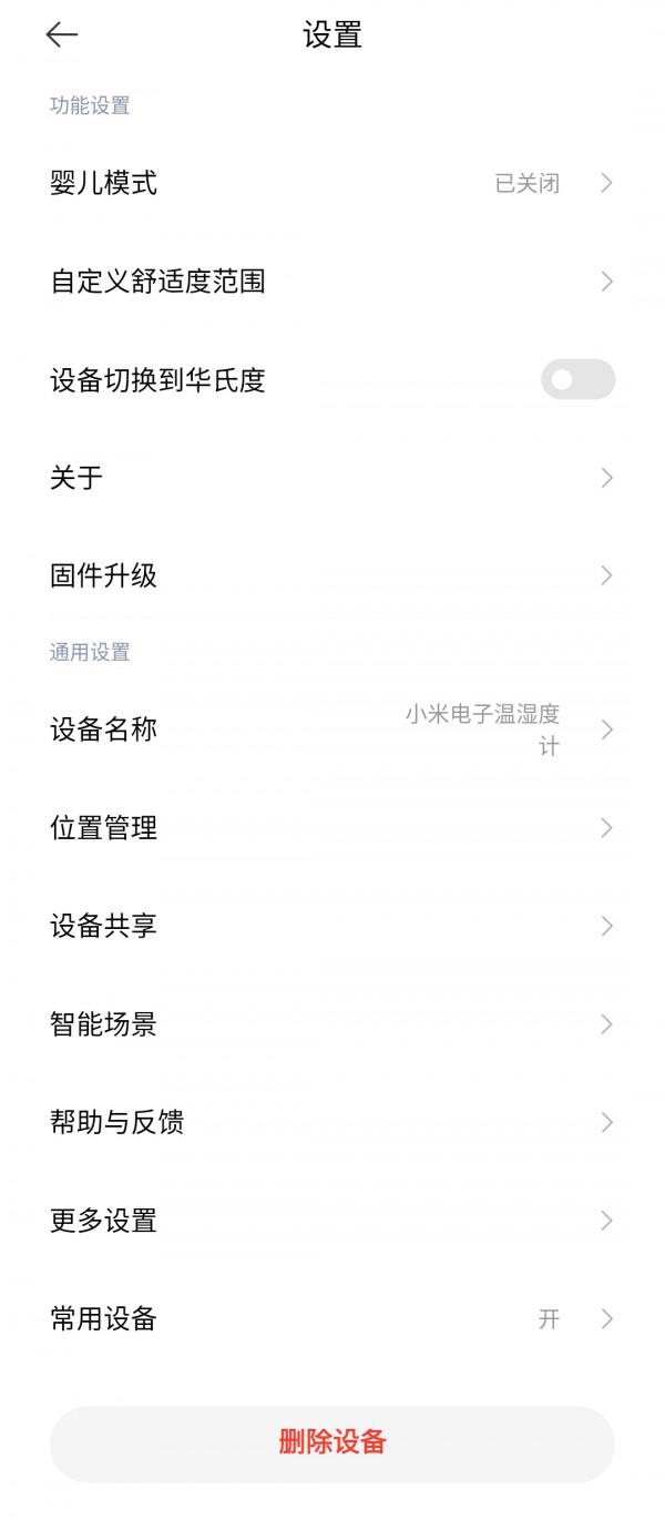 搶先體驗 小米電子溫溼度計 搶先體驗 小米電子溫溼度計