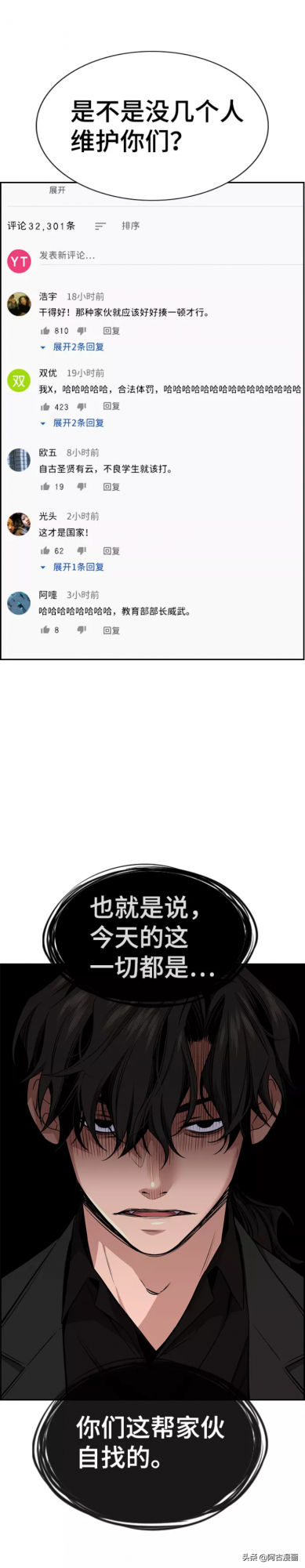 「不良教師」新官上任三把火還是強龍難壓地頭蛇