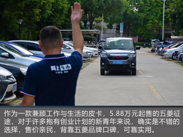 工作生活兩不誤 有了五菱征途之後是怎麼做到的？