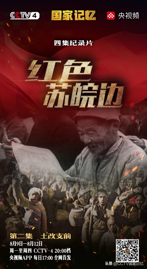 她們同千萬人民一起，共同繪就紅色蘇皖的美好畫卷