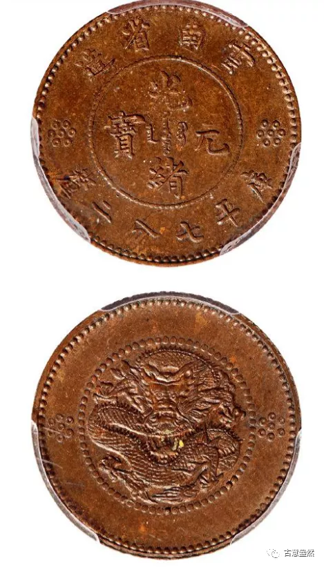 光緒元寶銅幣版本大全必看