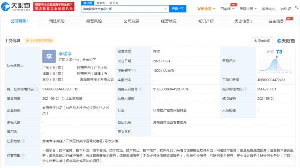 阿里在海南成立新公司 經營範圍含網際網路安全服務 阿里在海南成立新公司 經營範圍含網際網路安全服務