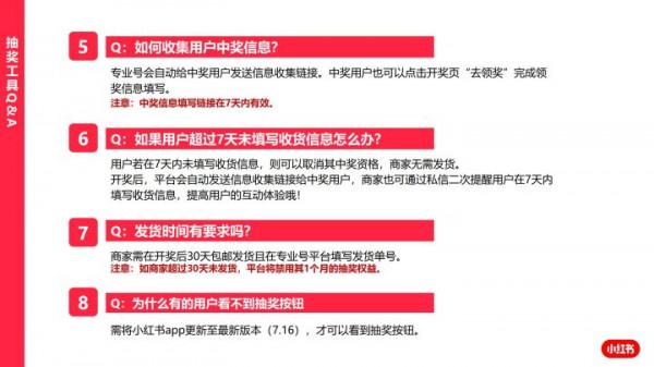 小紅書抽獎功能操作說明