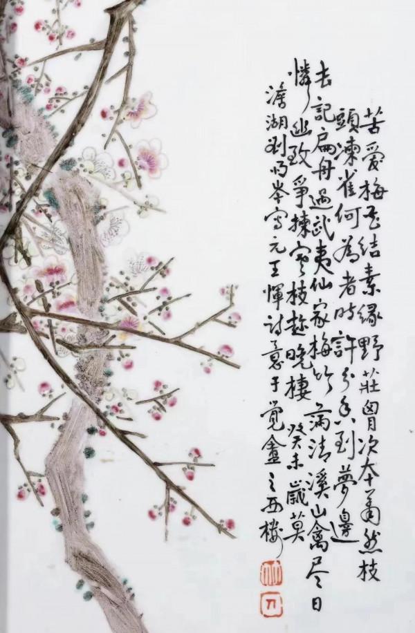 劉雨岑繪“寒梅凍雀圖”瓷板畫