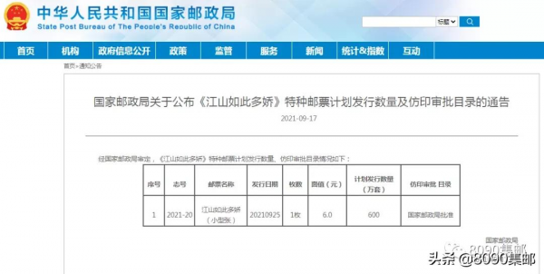 《江山如此多嬌》計劃發行量正式公告,600萬會引發哪些動向? 《江山如此多嬌》計劃發行量正式公告,600萬會引發哪些動向?