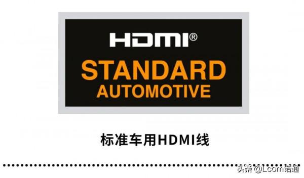 事關功能,HDMI的這些版本號你看清了嗎? 事關功能,HDMI的這些版本號你看清了嗎?