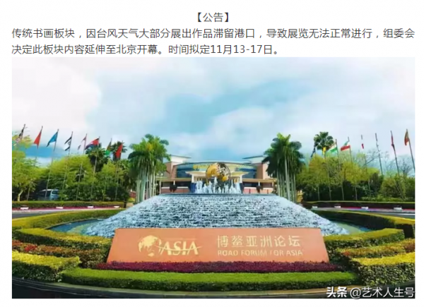 方晉平應邀出席2021博鰲中國傳統文化高峰論壇暨當代書畫展 方晉平應邀出席2021博鰲中國傳統文化高峰論壇暨當代書畫展