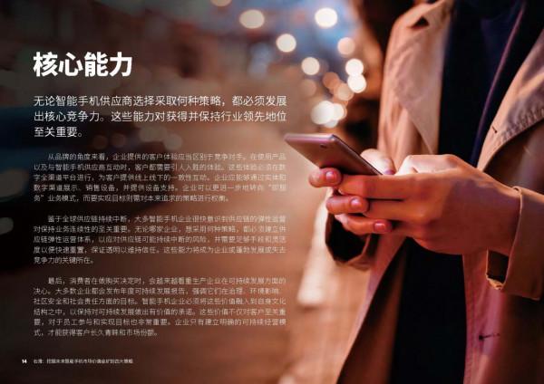 挖掘未來智慧手機 市場價值金礦的 四大策略 挖掘未來智慧手機 市場價值金礦的 四大策略