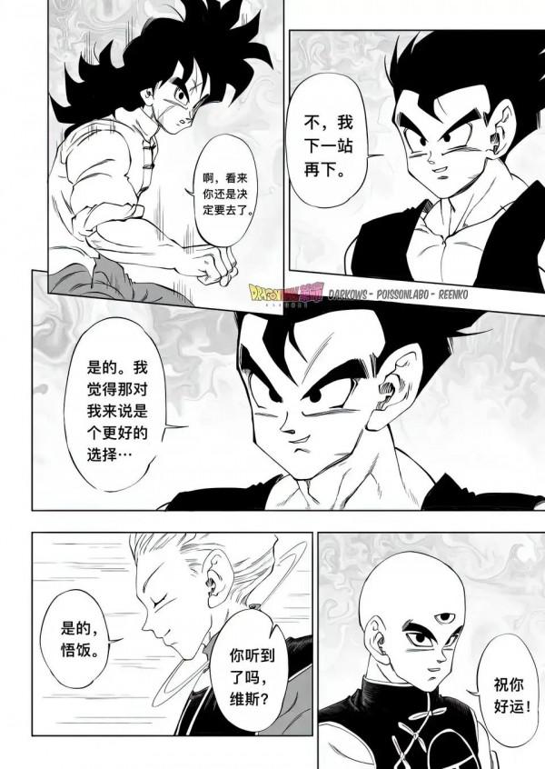 龍珠超漢化！Dragon Ball 革命第八集