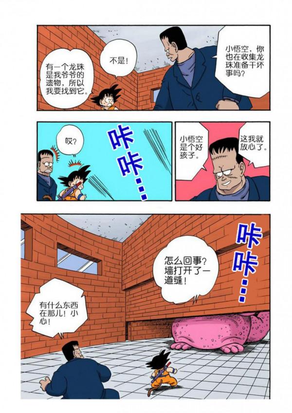 龍珠漫畫海南版064~066回：悟空單槍匹馬闖高塔