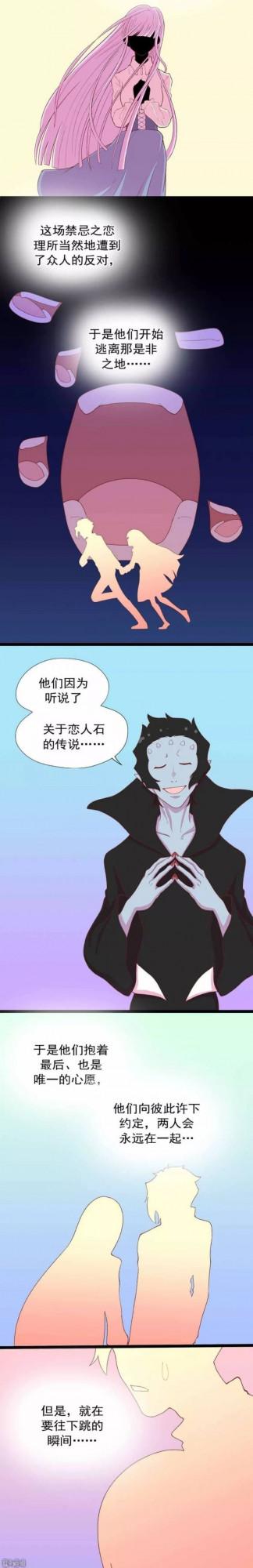 漫畫《戀人石》 漫畫《戀人石》