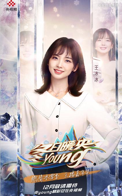 《冬日暖央》:正式官宣,9隊長陣容竟有8位來自《央young之夏》 《冬日暖央》:正式官宣,9隊長陣容竟有8位來自《央young之夏》