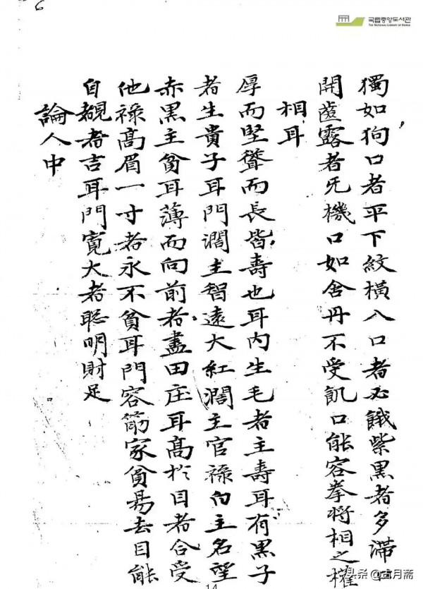 相術類書籍《觀相論》 相術類書籍《觀相論》