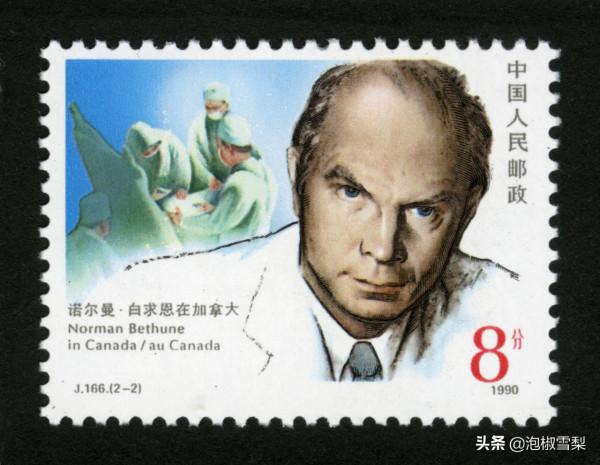 中國1990年發行的全部郵票圖片|白求恩.亞運會.秦始皇陵.核電站 中國1990年發行的全部郵票圖片|白求恩.亞運會.秦始皇陵.核電站