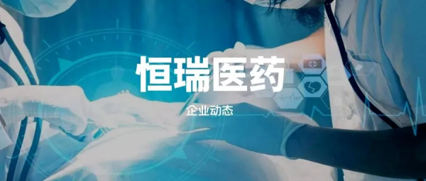 如何對恆瑞醫藥進行估值？