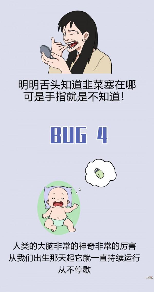 人體為什麼會存在這麼多Bug？