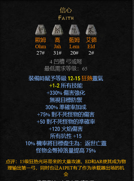 暗黑2重製版:淺談那些帶光環的裝備 暗黑2重製版:淺談那些帶光環的裝備