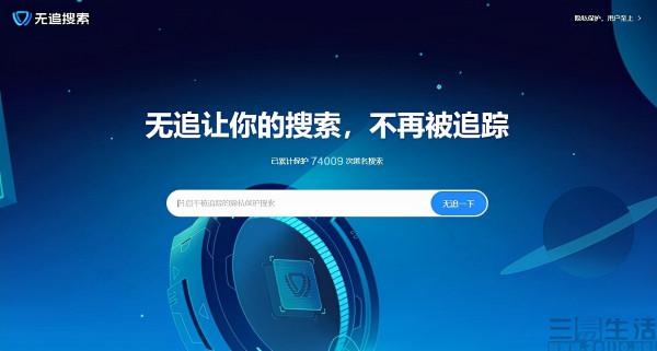 360推出無追搜尋，更強調隱私保護真的有用嗎